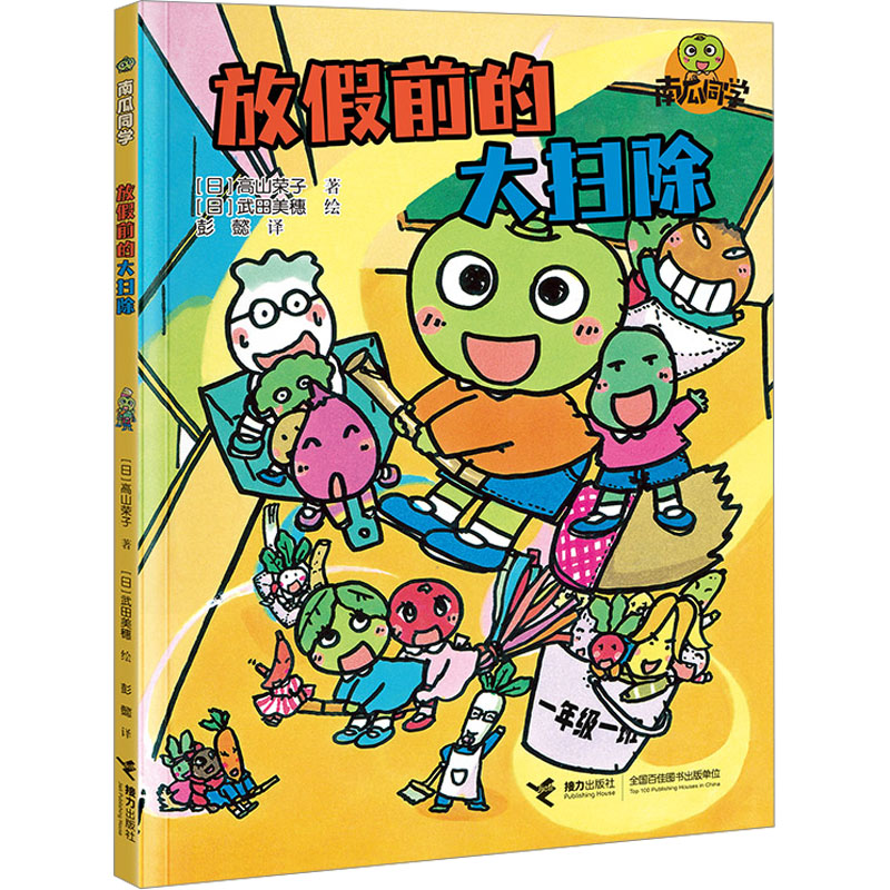 音像放前的大扫除(日)高山荣子
