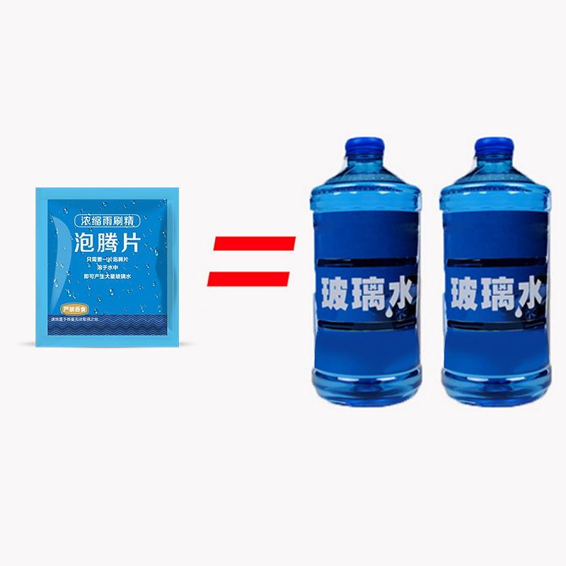 雨刷精浓缩汽车玻璃水清洁剂清洗液秋季雨刮精雨刮水车用泡腾片