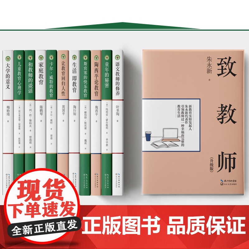 致教师(升级版)(大教育书系)高清大图
