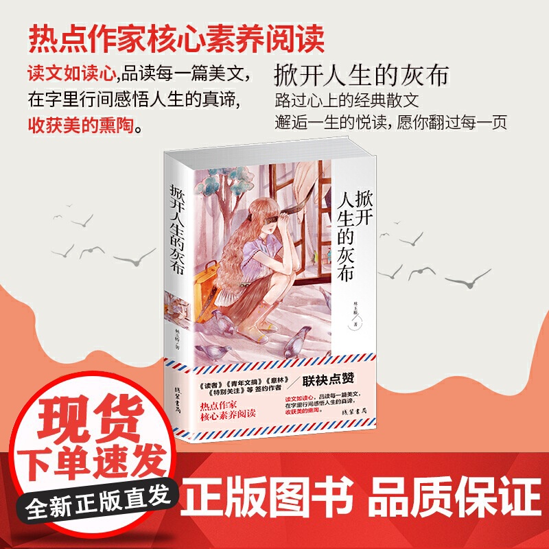 正版书籍 掀开人生的灰布 经典散文中小学课外阅读书籍五六七八年级课外读物班主任阅读书籍成长读物高清大图