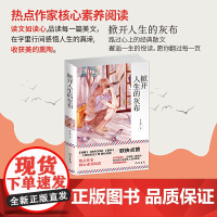正版书籍 掀开人生的灰布 经典散文中小学课外阅读书籍五六七八年级课外读物班主任阅读书籍成长读物