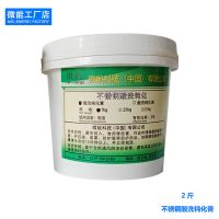 不锈钢酸洗钝化膏304不锈钢酸洗钝化液焊斑清洗剂不锈钢酸洗膏1KG 1千克 钝化膏