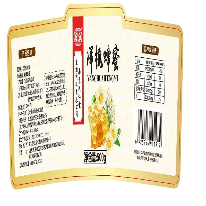 南京同仁堂生物出品洋槐蜂蜜500g滋补蜂蜜家庭装液态蜂蜜