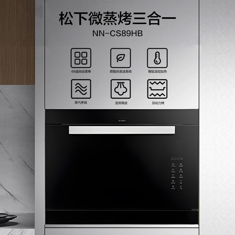 松下(Panasonic)电烤箱电蒸箱NN-CS89HB 微波炉嵌入式 蒸烤一体机蒸烤箱嵌入式 蒸烤微一键智能烘培高清大图