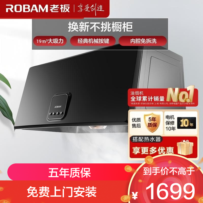 老板（ROBAM）经典复古中式直吸式 按键式 19立方大吸力抽油烟机 机械开关单烟机3009