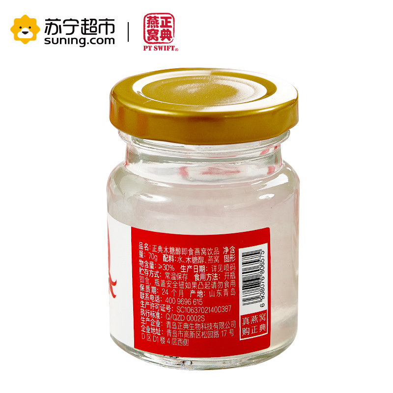 正典燕窝 金丝燕即食燕窝简盒装 营养滋补品 70g*6瓶装 一天一瓶 轻奢滋养 孕妇营养品