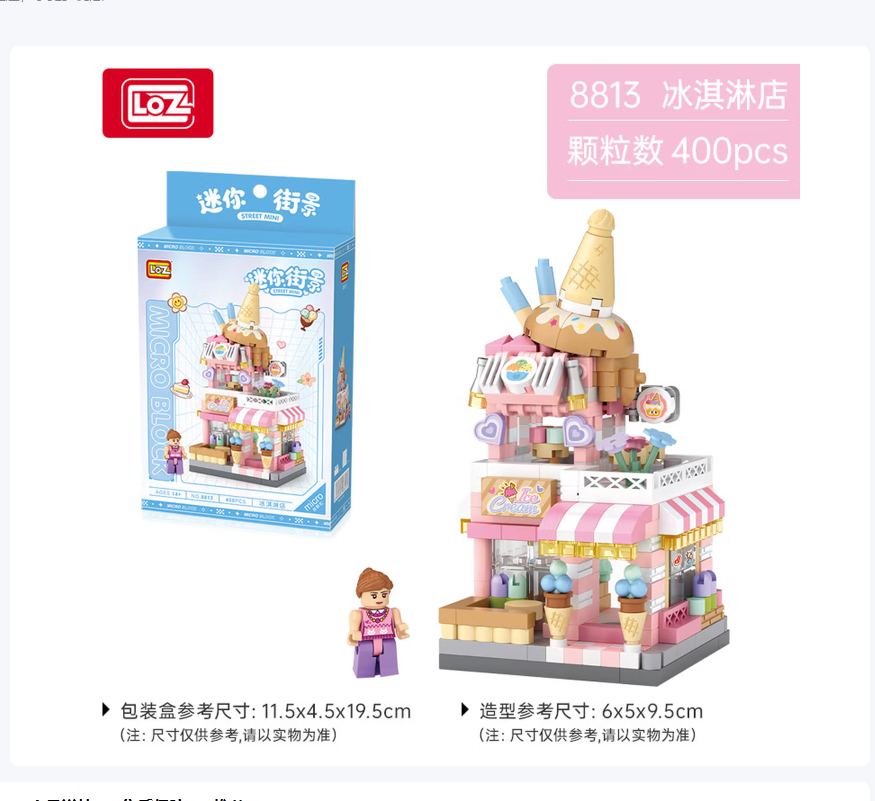 (Loz)积木玩具