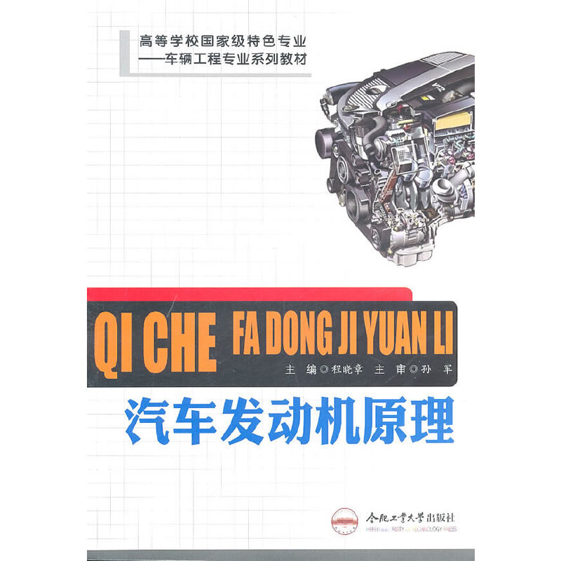醉染图书汽车发动机机原理9787565002175高清大图