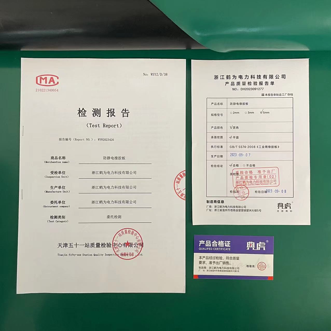 典虎 防静电地垫 dw3.3 卷高清大图