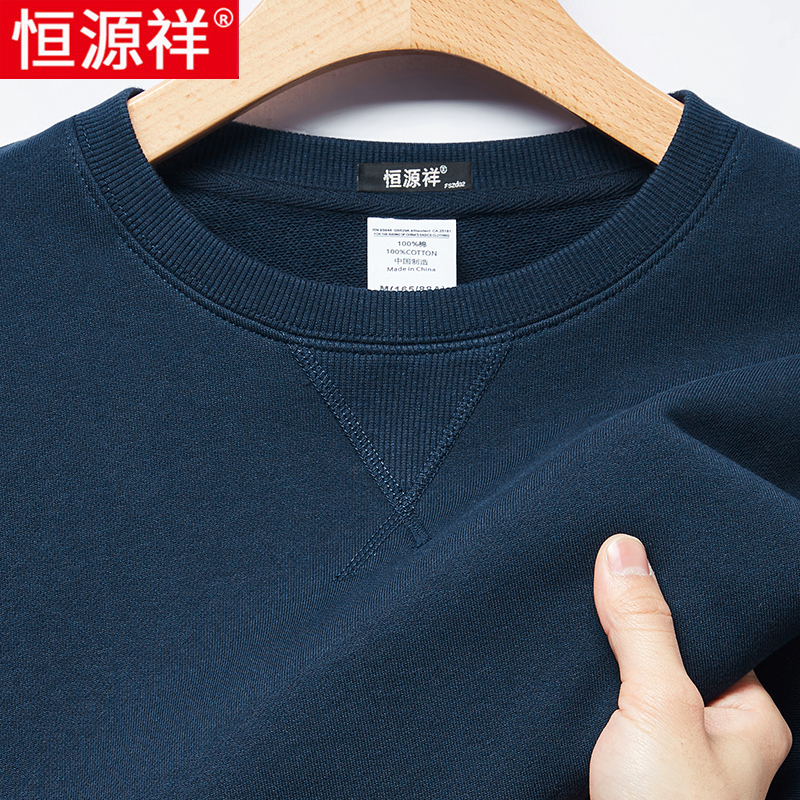 恒源祥圆领卫衣男士春秋季新款套头宽松纯棉薄长袖T恤休闲打底衫