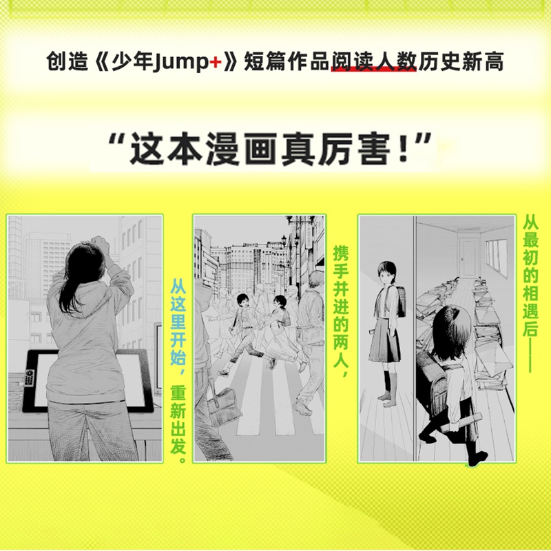 [正版]+书签蓦然回首 藤本树短篇漫画 LookBack 创造《少年Jump+》短篇作品阅读人数历史新高天才电锯人炎拳高清大图