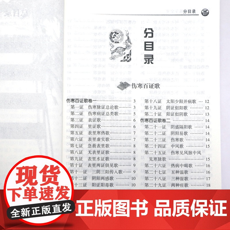 许叔微医学全书 (宋)许叔微 撰伤寒发微论伤寒百证歌伤寒九十论伤寒百证歌伤寒论著三种四种古籍医药学书籍高清大图