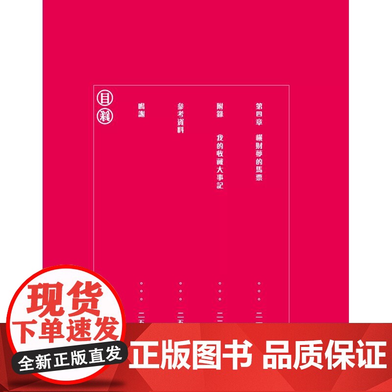 钱路漫漫:香港近代财经市场见闻录 郑宝鸿 香港中和出版高清大图
