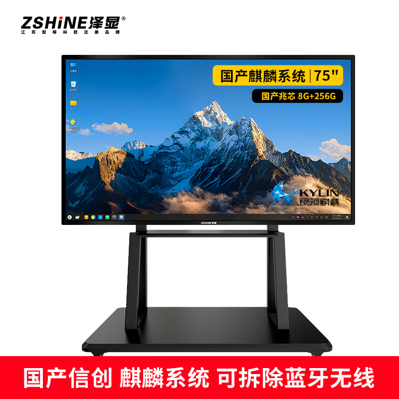 泽显Zshine 75英寸麒麟系统 国产兆芯会议平板触摸一体机触控电子白板4K显示屏 ZX-G750ZQL