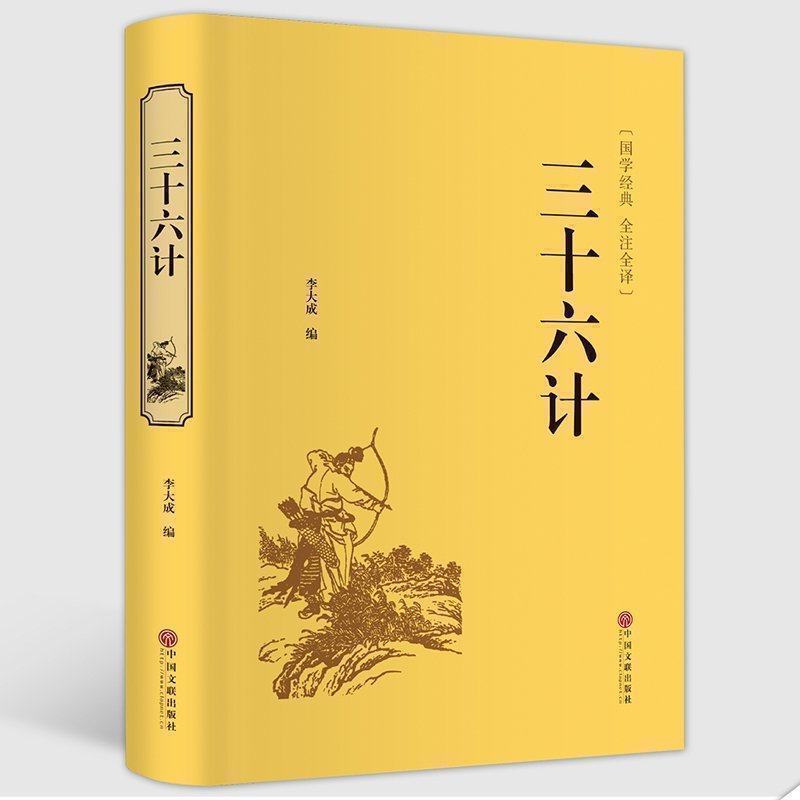 [正版]精装全译.三十六计全集 孙子兵法 孙武原著 小学生版 中国历史政治军事技术谋略古书世界文库名著经典国学书籍PD