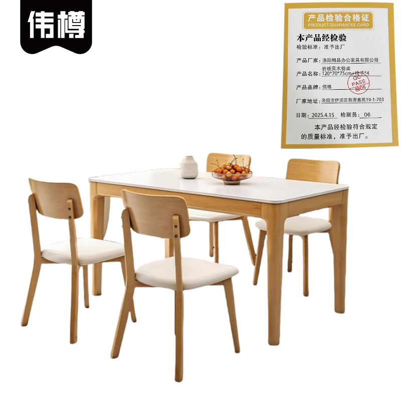 伟樽岩板实木餐桌120*70*75cm+椅子*4套