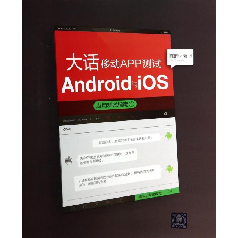 正版新书]大话移动APP测试(Android与iOS应用测试指南)陈晔97873高清大图