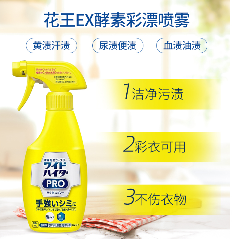 KAO花王彩漂衣领净300ml*3瓶 EX酵素强力彩漂喷雾漂白去黄渍衣服校服领必净衬衣袖口清洁剂喷雾高清大图