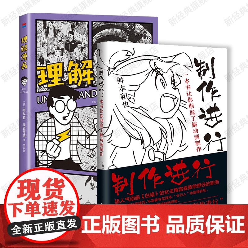 理解漫画 + 制作进行:一本书让你了解动画制作 解析漫画艺术的奥秘高清大图
