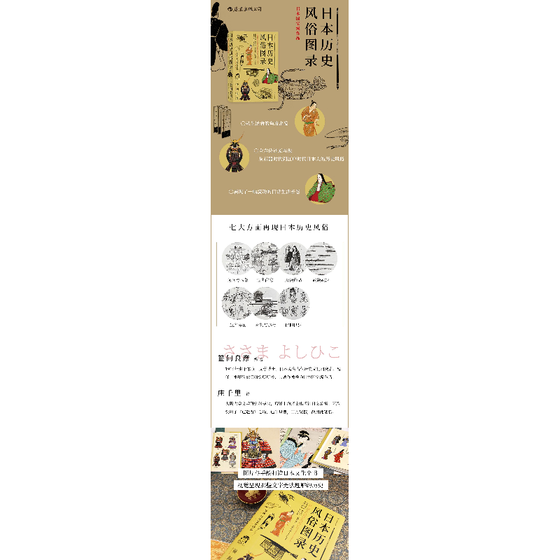 正版新书]日本历史风俗图录[日]笹间良彦, 译者:庄千里 后浪高清大图