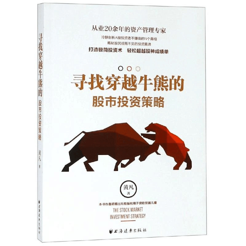 醉染图书寻找穿越牛熊的策略9787547611449图片