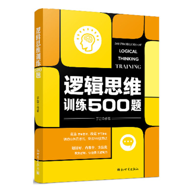 训练书籍逻辑思维简易入门逻辑推理脑力训练书籍逻辑思维书籍新世界z