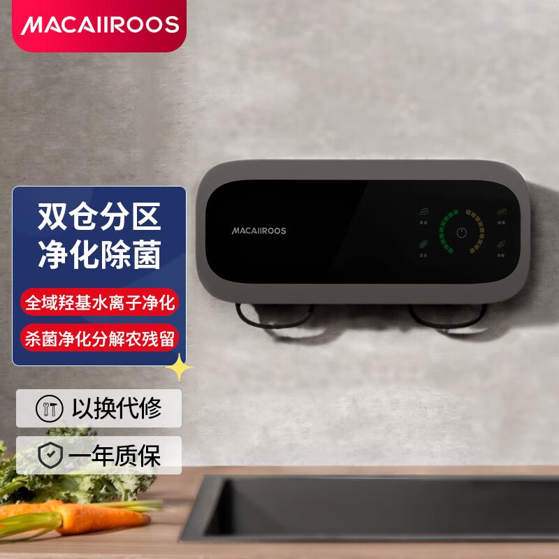迈卡罗(Macaiiroos)MC-QX113果蔬清洗机家用壁挂洗菜机食材净化机