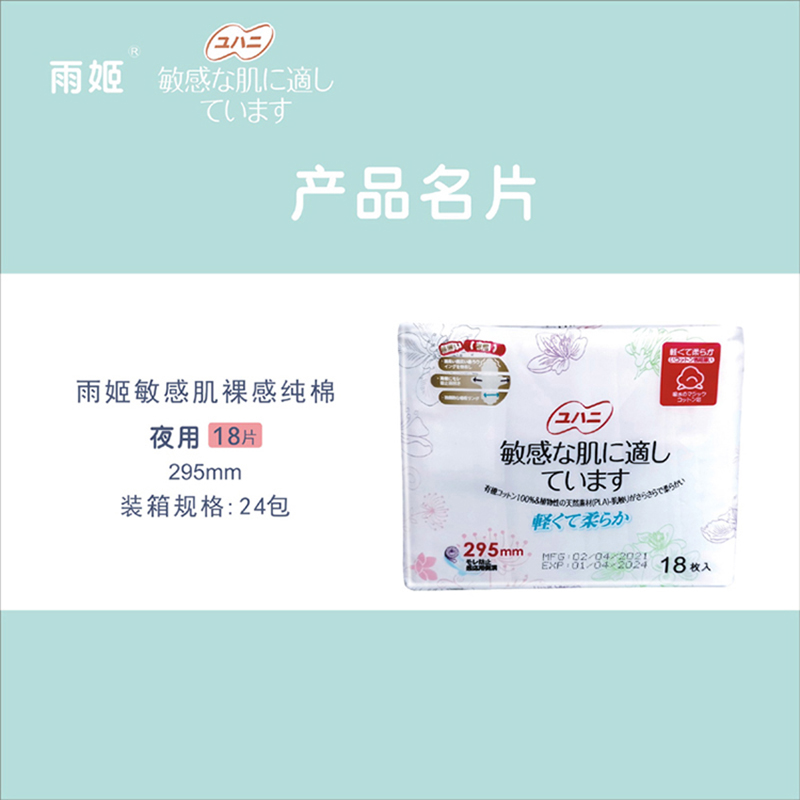 雨姬敏感肌裸感卫生巾棉柔夜用295mm18片高清大图
