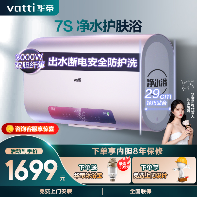 华帝(VATTI)50升电热水器 3000w双胆速热7层精滤 290mm纤薄幻变紫净水健康浴DDF50-i14031