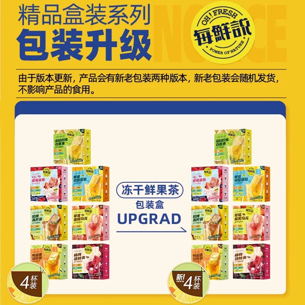 每鲜说 招牌冻柠茶 冻干果茶60g(4*15g)即溶饮料 方便快捷高清大图