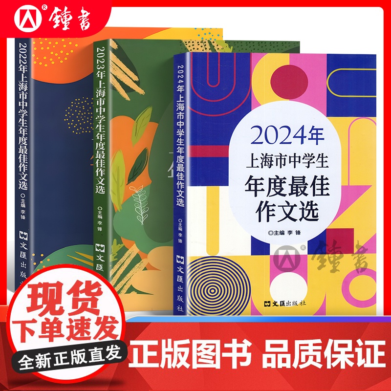 2025年上海市中学生年度最佳作文选初中作文高分优秀满分精选初三作文书大全文汇出版社六七八年级高中2024中考作文示范卷高清大图