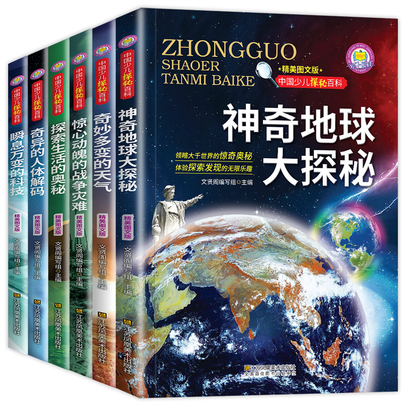 未解之谜全套6册 小学生课外阅读书籍 五六年级阅读课外书小学三四年级推荐阅读的科学经典书目4-5-6年级8-10岁适合1高清大图