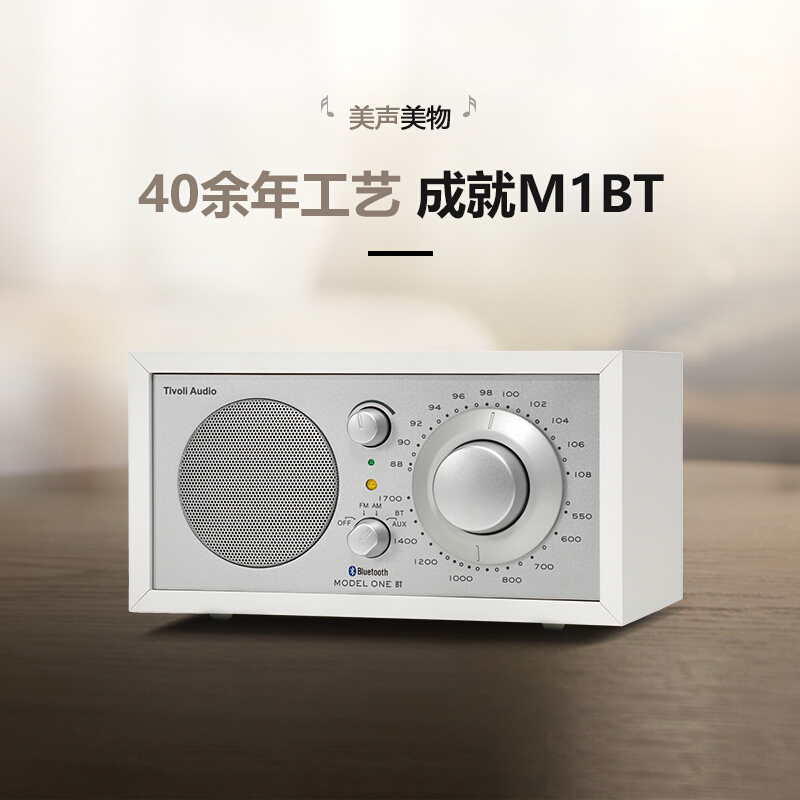 流金岁月 经典复古收音机木质蓝牙音响 M1BT白木银色智能wifi立体声无线蓝牙音箱多媒体收音机