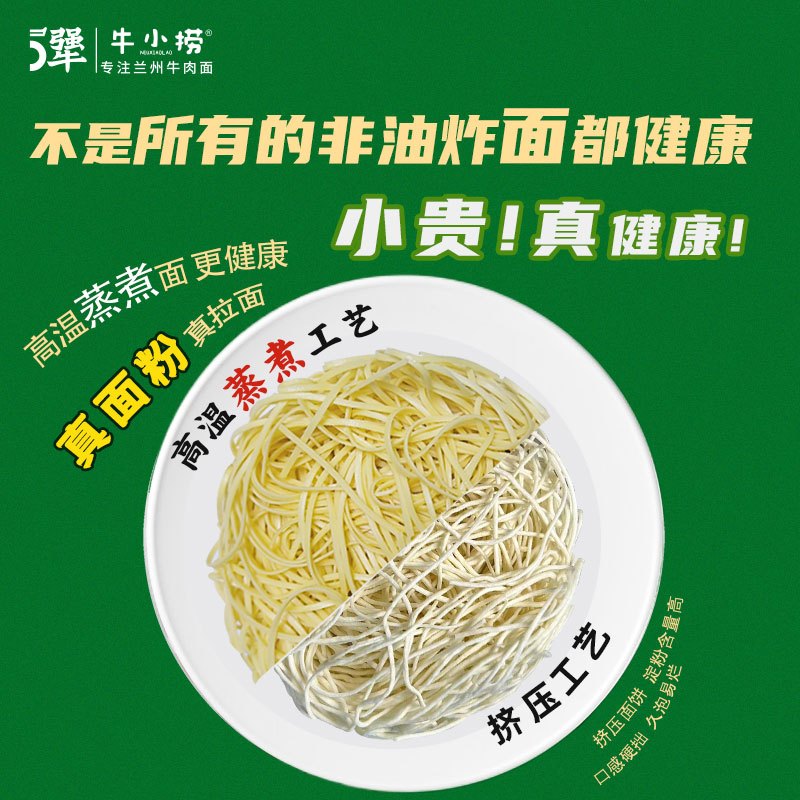 5犟|牛小捞非油炸面饼蒸煮面批发10碗装