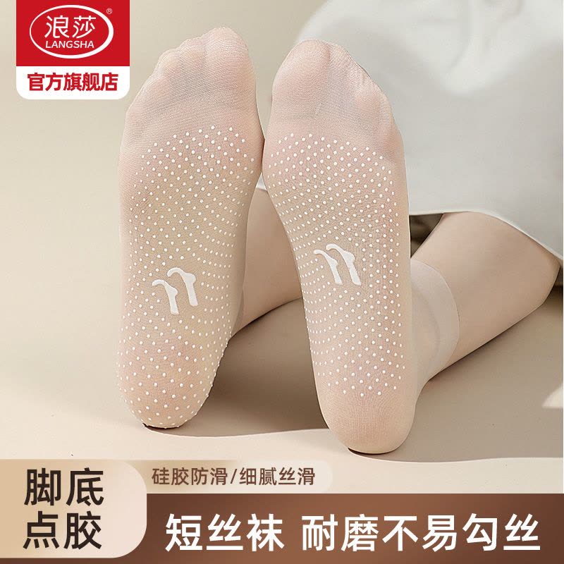 浪莎丝袜女短夏季薄款防勾防滑中筒肉色黑色棉底水晶丝耐磨短丝袜图片