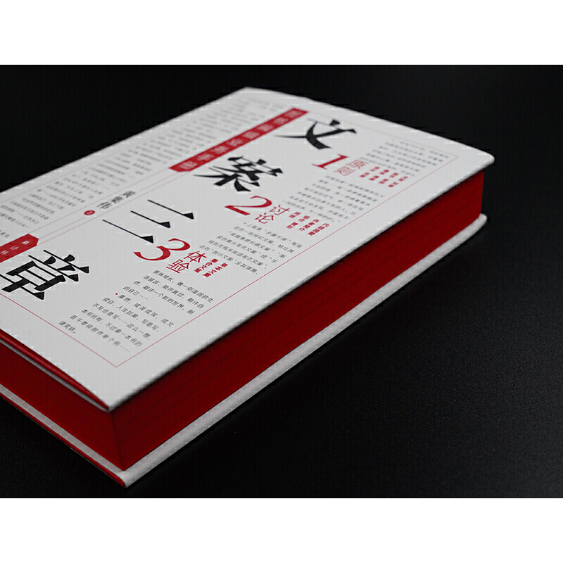 [正版] 文案三章:图书编辑业务手册(资深出版人黄集伟的文案之道!文字工作者案头!读库主编黄集伟 着 译林出版社 书籍高清大图