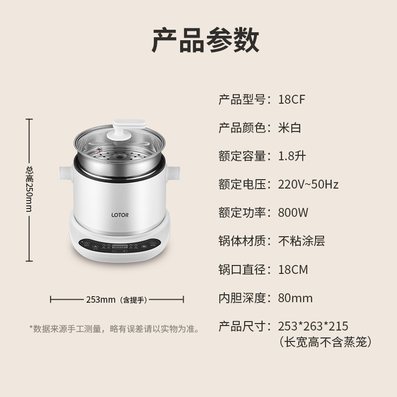 LOTOR浣熊 电炒锅迷你宿舍泡面锅多功能电煮锅小电锅分体式一人用多用途电热锅1.8L 米白色蒸笼版高清大图