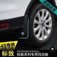 标致标志206/301/307/308s/408/2008/3008/4008/5008挡泥板皮挡泥皮瓦18-20款