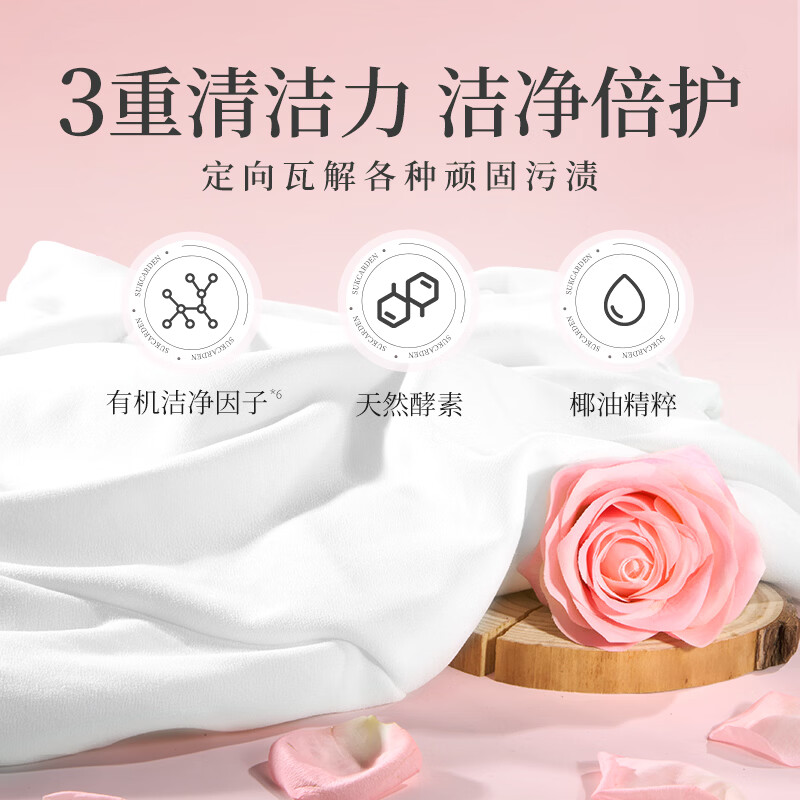 SukGarden蔬果园 天然玫瑰精油香氛洗衣液(商超版)2kg高清大图