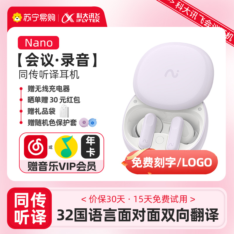 科大讯飞(iFLYTEK)录音翻译会议耳机Nano 奶芋紫 无线蓝牙耳机 主动降噪 入耳式 录音转文字
