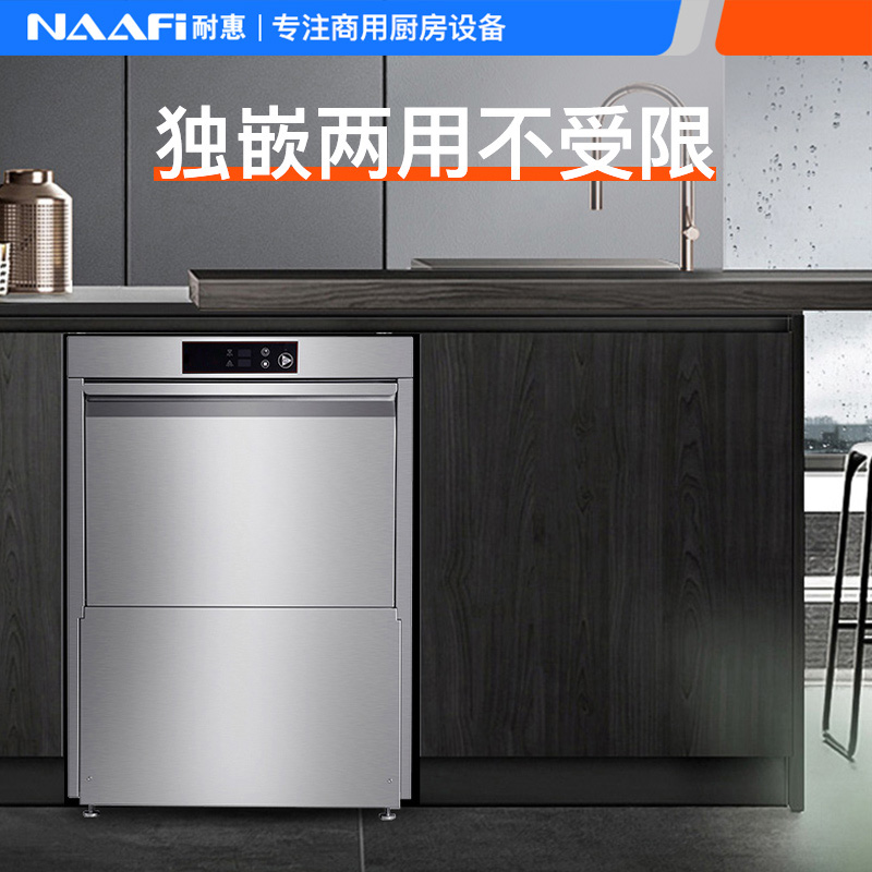 耐惠(NAAFI)康宝出品/商用洗碗机 嵌入式洗杯机 全自动化大型酒店食堂餐厅饭店大容量(双泵)SX-N2S-Q80高清大图