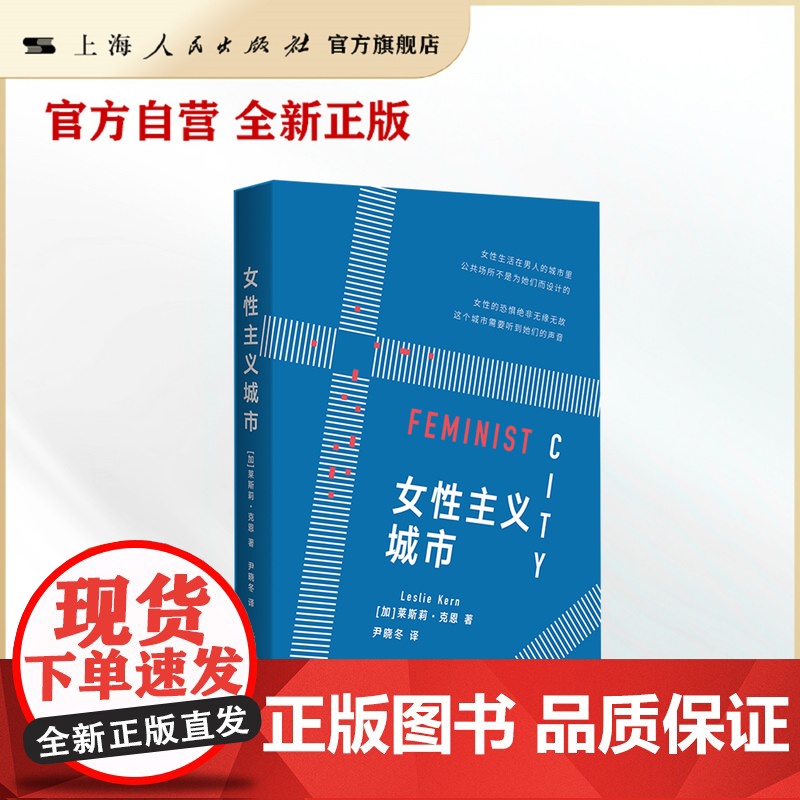 【自营·】女性主义城市(体悟女性居城市之痛,抗争为未来平等空间)