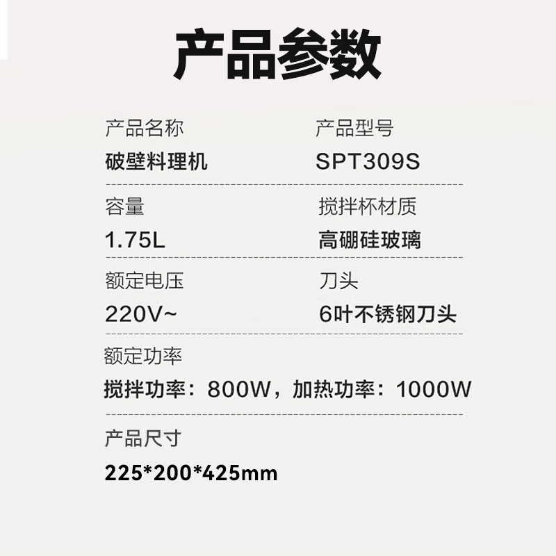 苏泊尔(SUPOR)破壁机 低音家用全自动免煮新款豆浆机榨汁机 1.75L大容量4-6人五谷杂粮免洗料理机SPT309S高清大图