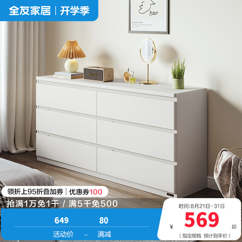 全友家居简约百搭卧室客厅分区储物斗柜隐藏式拉手储物柜家具