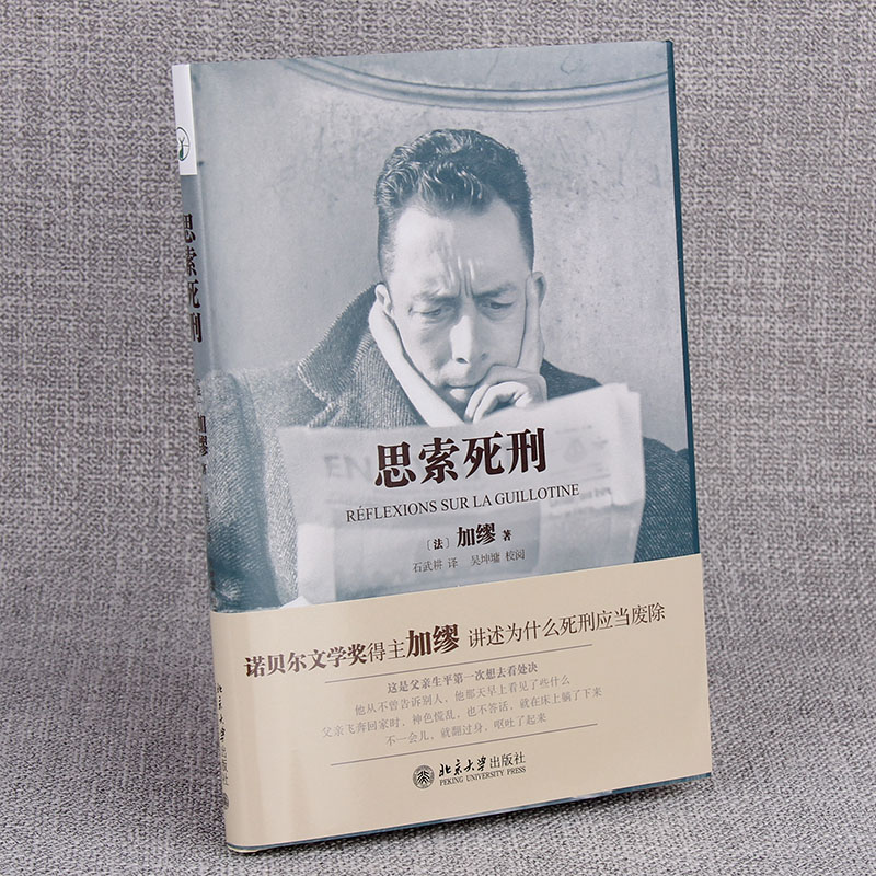 醉染图书思索死刑9787301292594高清大图