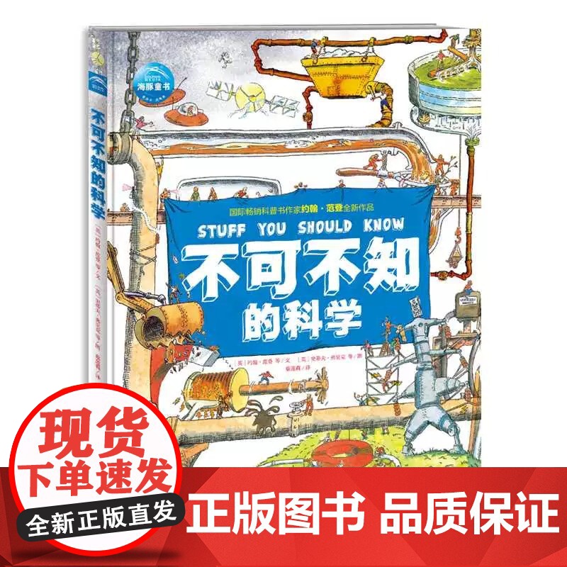 不可不知的科学精装国际获奖作者科普作品7-14岁儿童身边生活科普百科全书高清大图