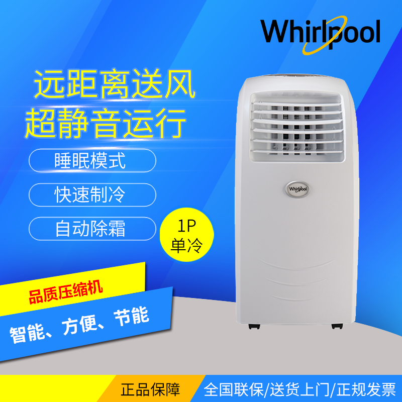 惠而浦(Whirlpool) 1匹 单冷 家用移动空调 一体机 APC-26EA