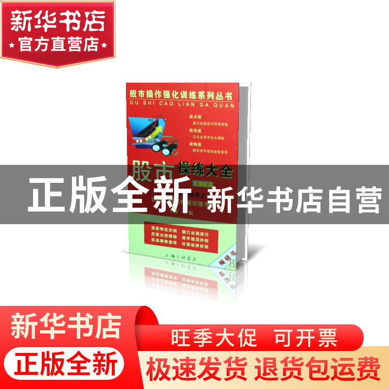 正版 股市操练大全(7)(精)/股市操作强化训练系列丛书 黎航 上海高清大图