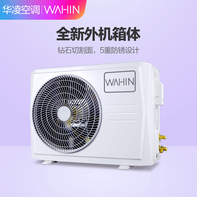 华凌空调 1匹新能效变频挂机自营 智能冷暖家用挂壁式 KFR-26GW/N8HF3