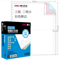 针式电脑打印纸 三联二等分 1000页 得力N241-3塞纳河彩色撕边三层发货单deli 3联